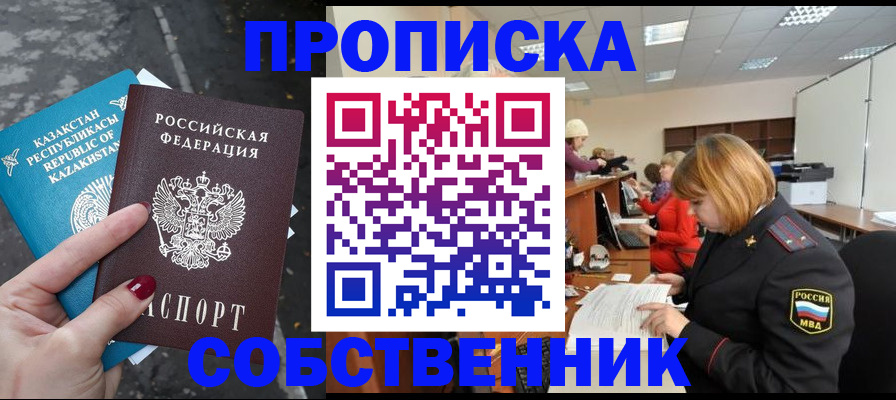 временная регистрация в Светлом