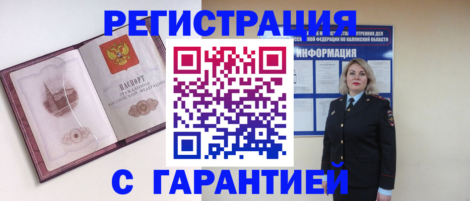 купить прописку в Светлом