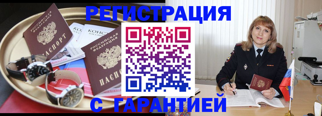 временная регистрация законно в Светлом